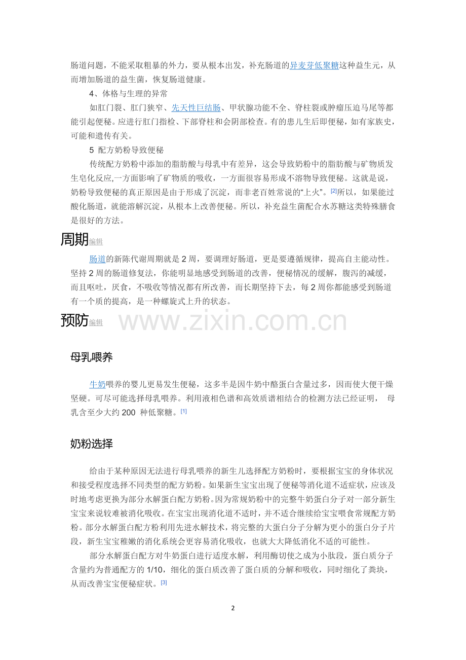 宝宝便秘.docx_第2页