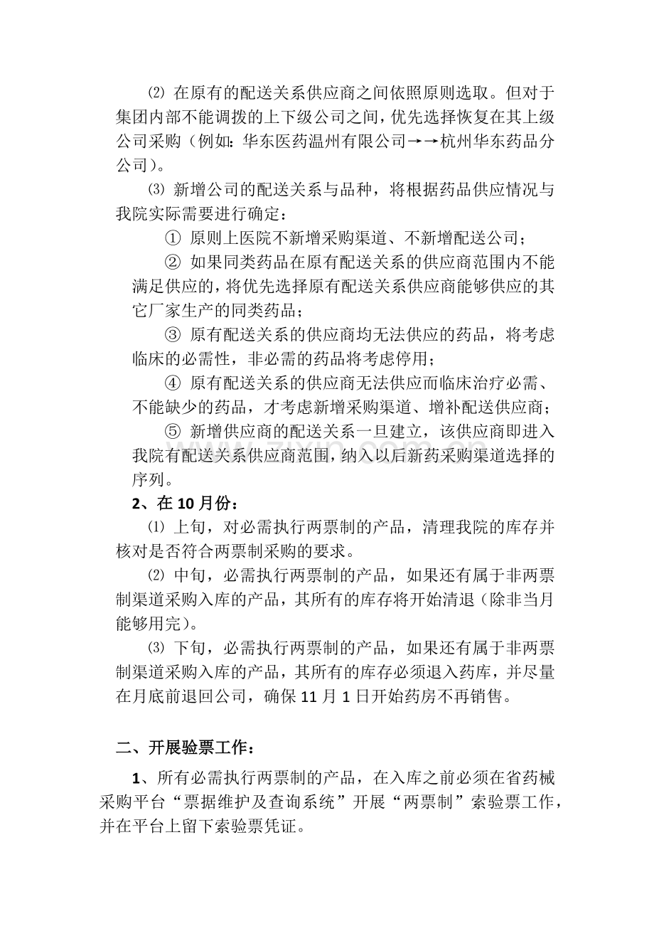 两票制的执行规范.docx_第2页