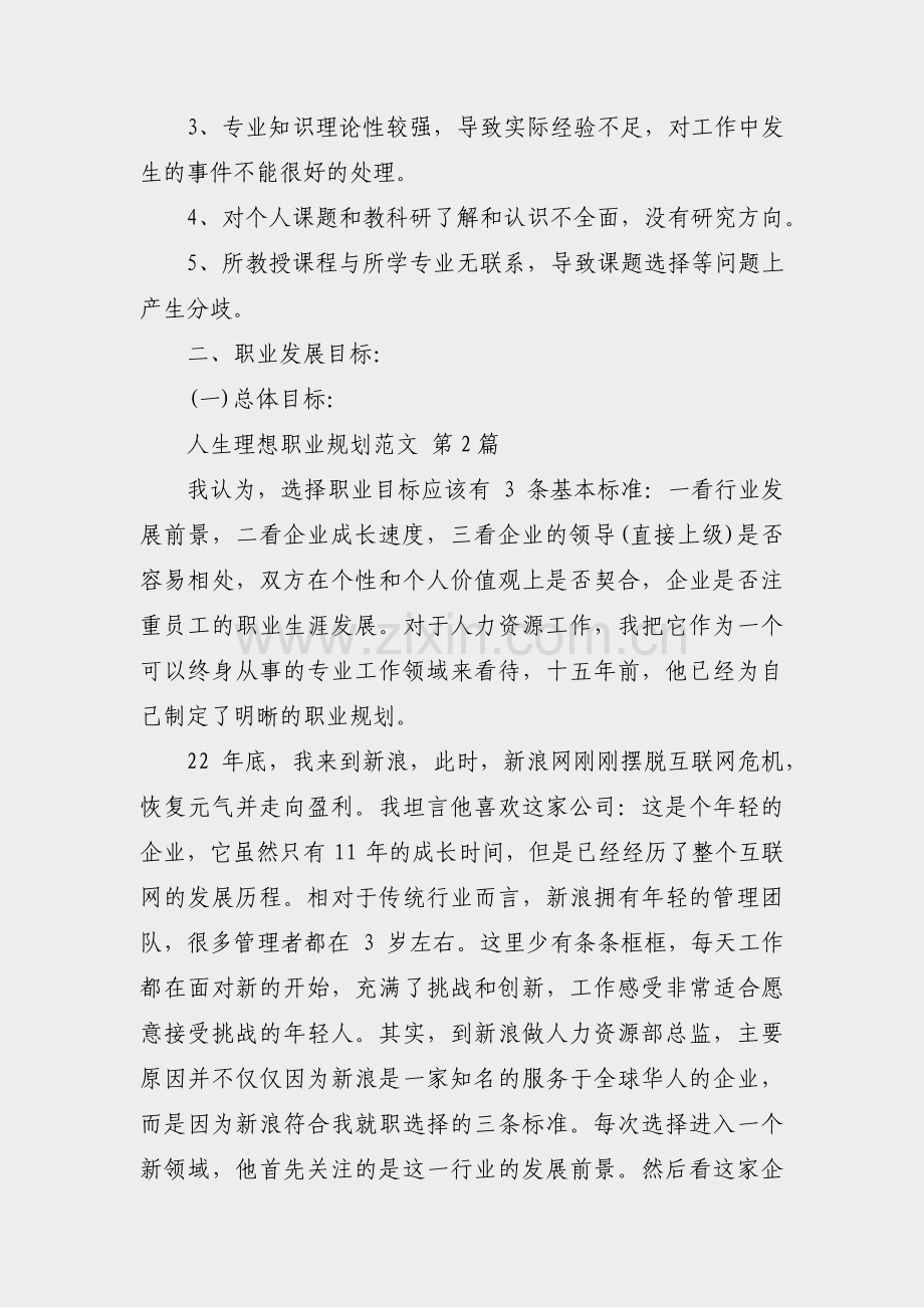 人生理想职业规划范文(实用43篇).pdf_第2页