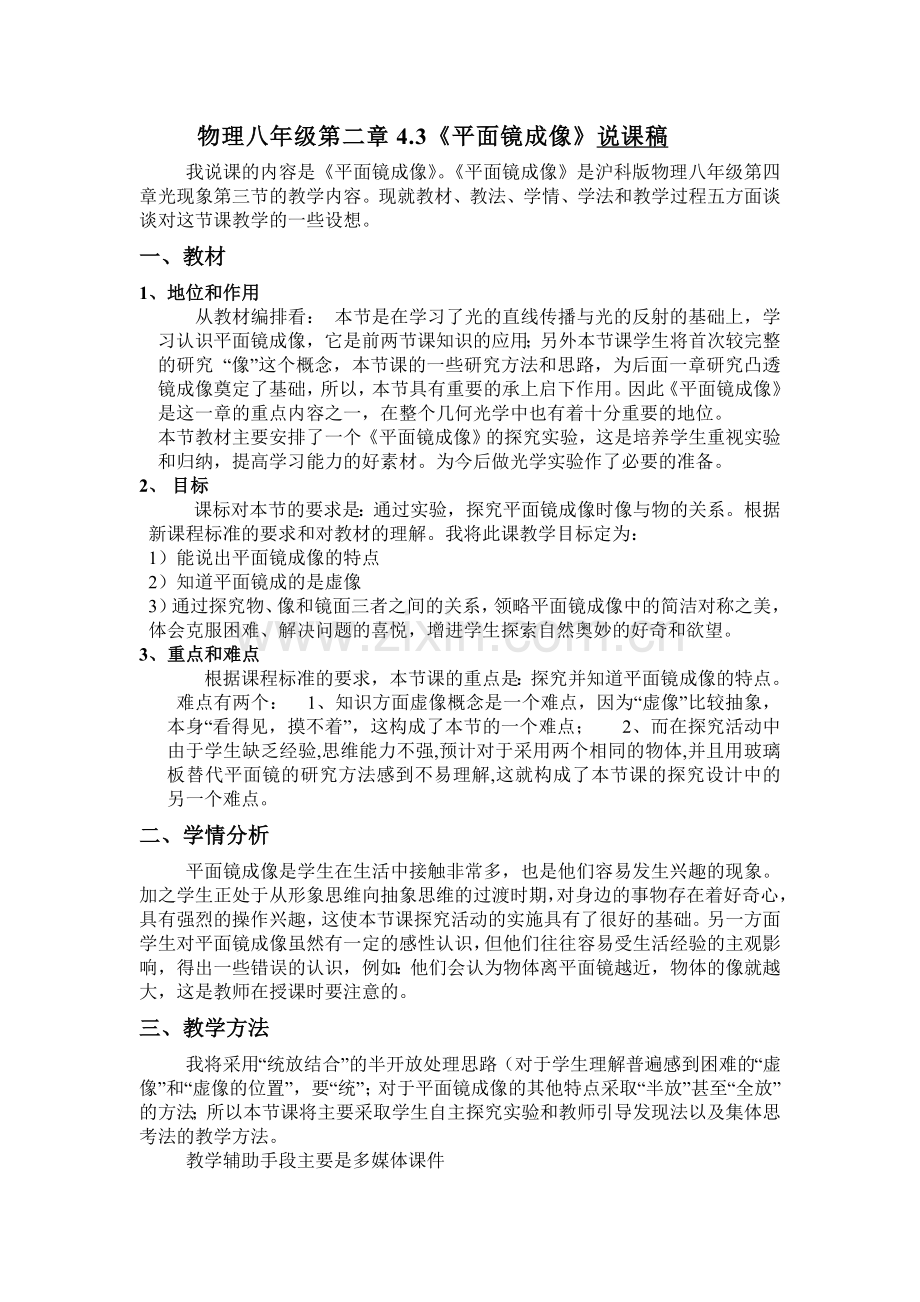 《平面镜成像》说课稿.doc_第1页