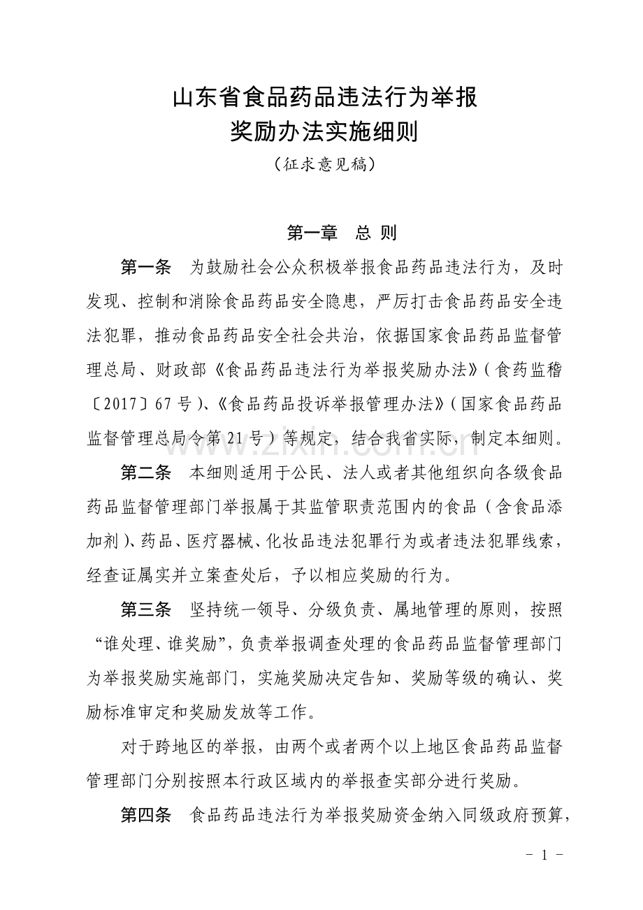 山东食品药品违法行为举报.doc_第1页