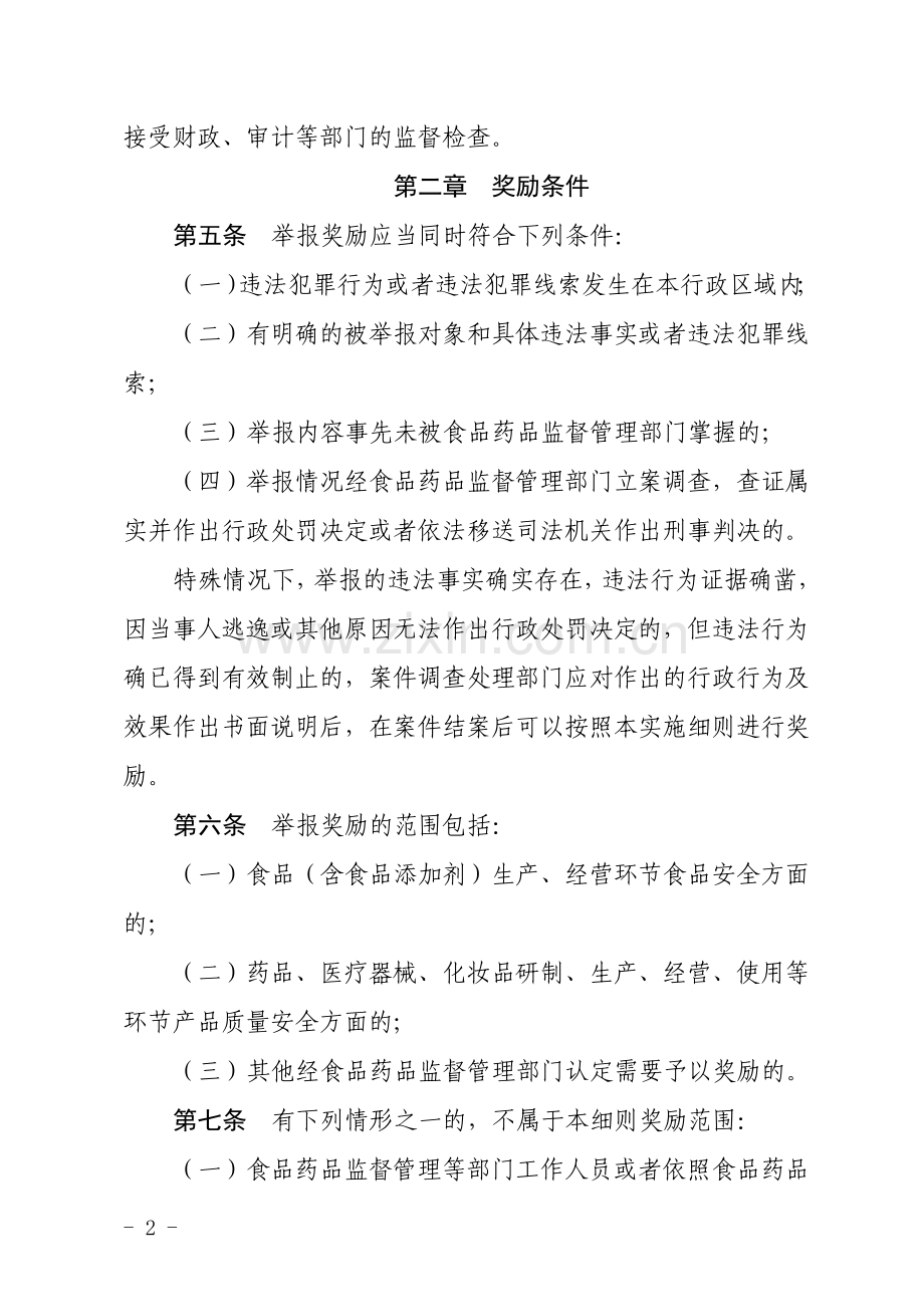山东食品药品违法行为举报.doc_第2页