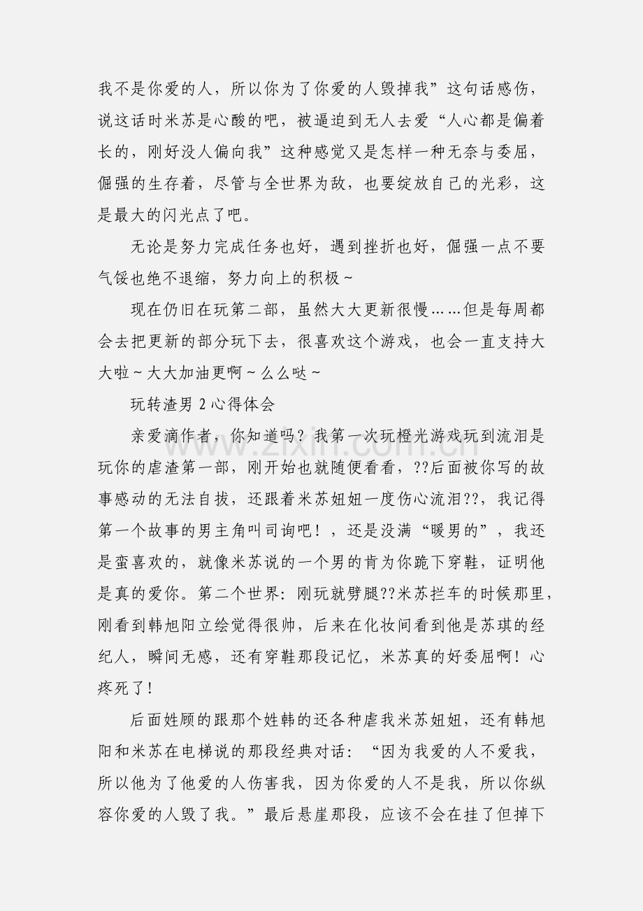 玩转渣男2心得体会 玩转渣男2观后感.docx_第2页