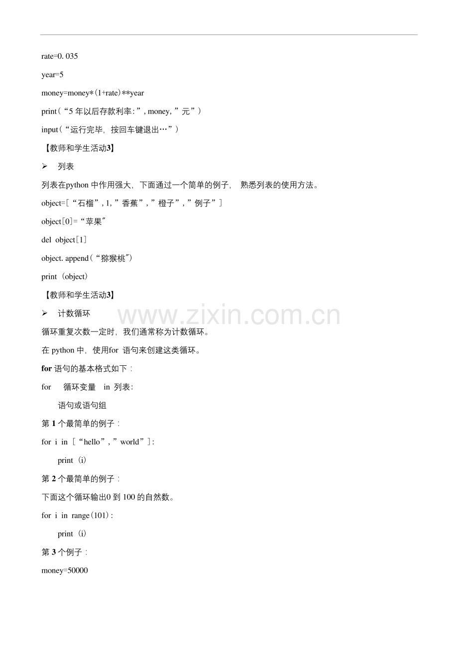专题2.3-周而复始的循环(教案)(新教材教科2019版必修1).docx_第2页