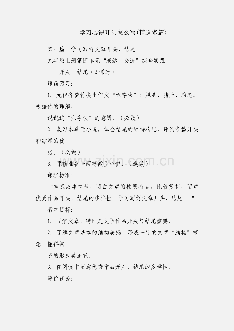 学习心得开头怎么写(多篇).docx_第1页