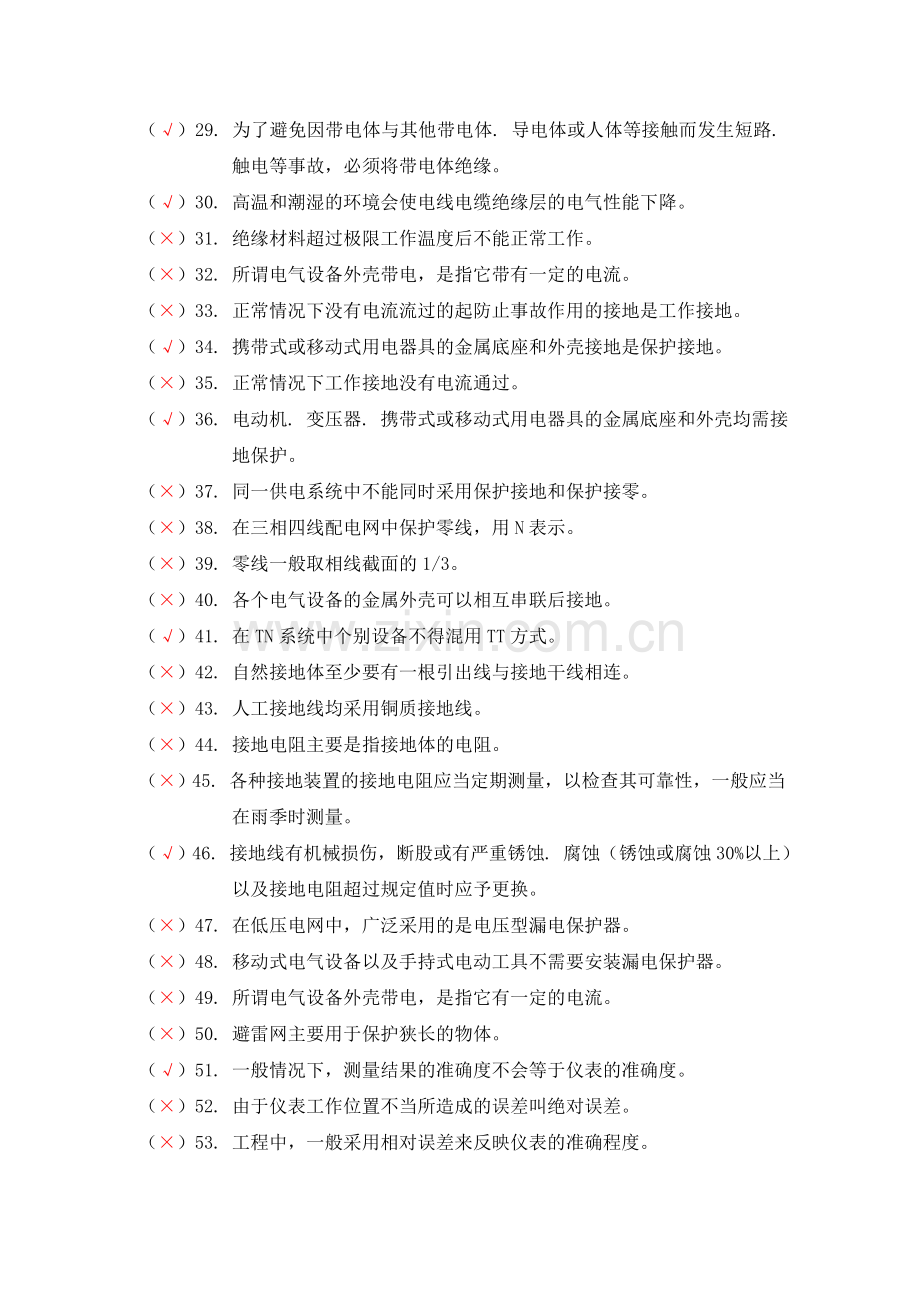 维修电工综合练习判断题.doc_第2页