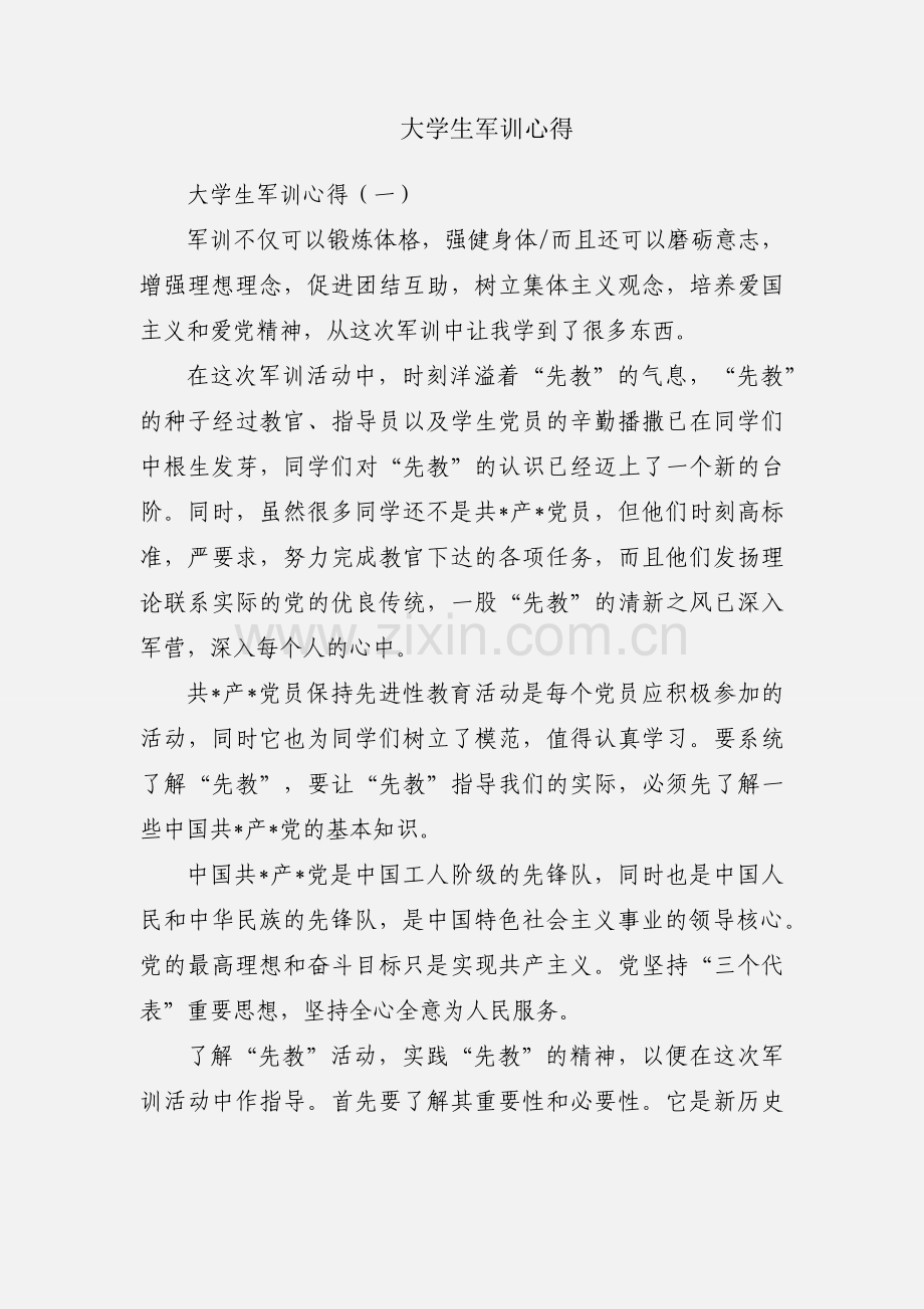 大学生军训心得.docx_第1页
