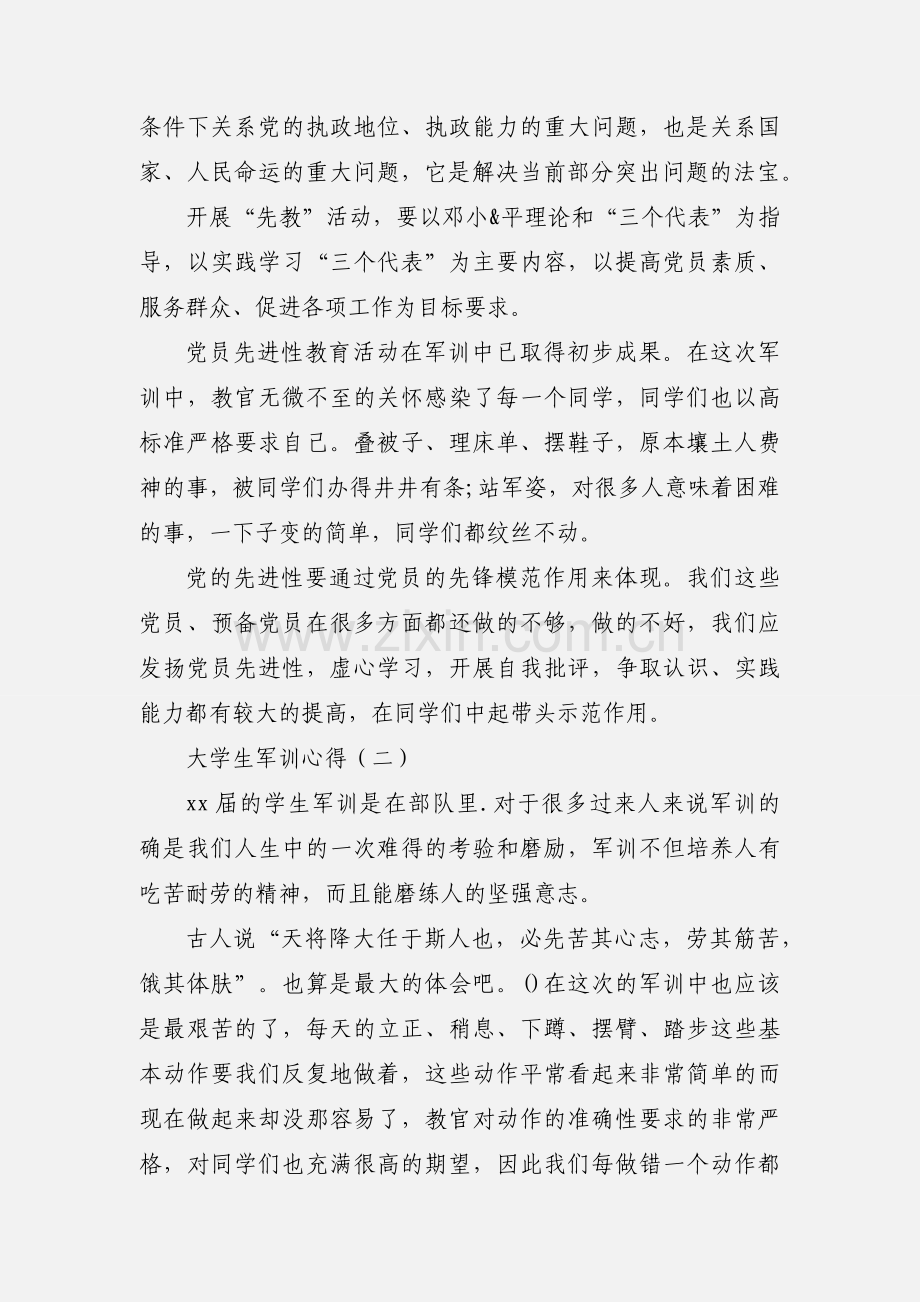 大学生军训心得.docx_第2页