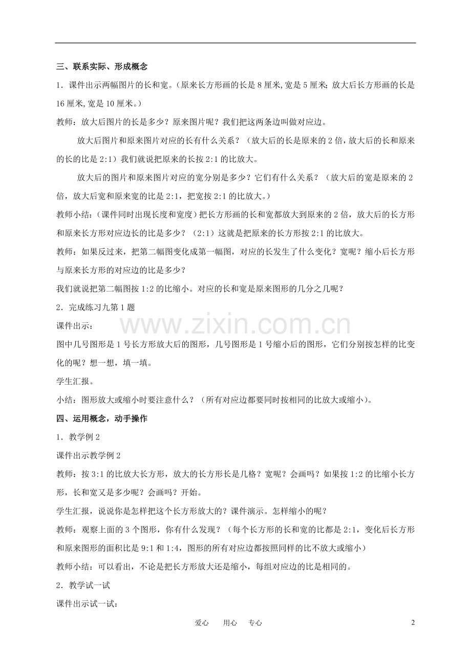 六年级数学下册 图形的放大与缩小教案 苏教版.doc_第2页