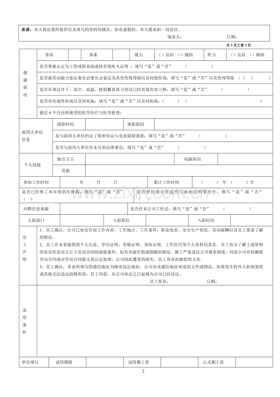 《员工入职登记表》范文.doc_第2页