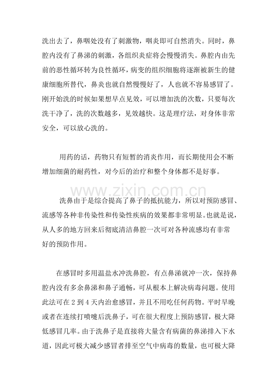 人为什么会流鼻涕.doc_第2页