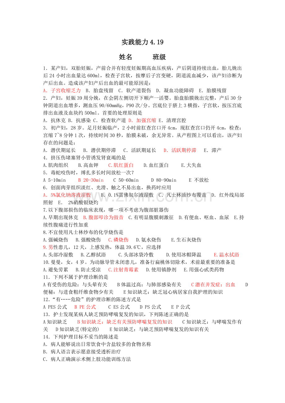 实践能力4.19.doc_第1页