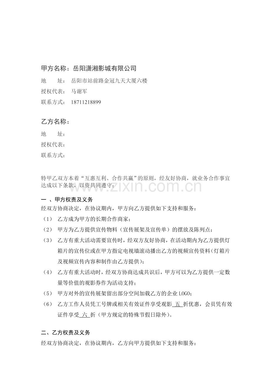 商家联盟合同通用版.doc_第2页