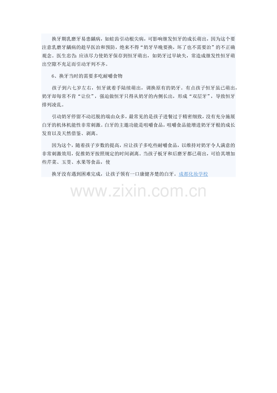 孩子换牙家长必须知道的六大事情.docx_第2页