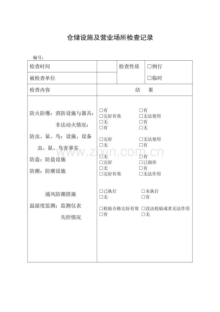 兽药GSP认证材料(样表).doc_第1页