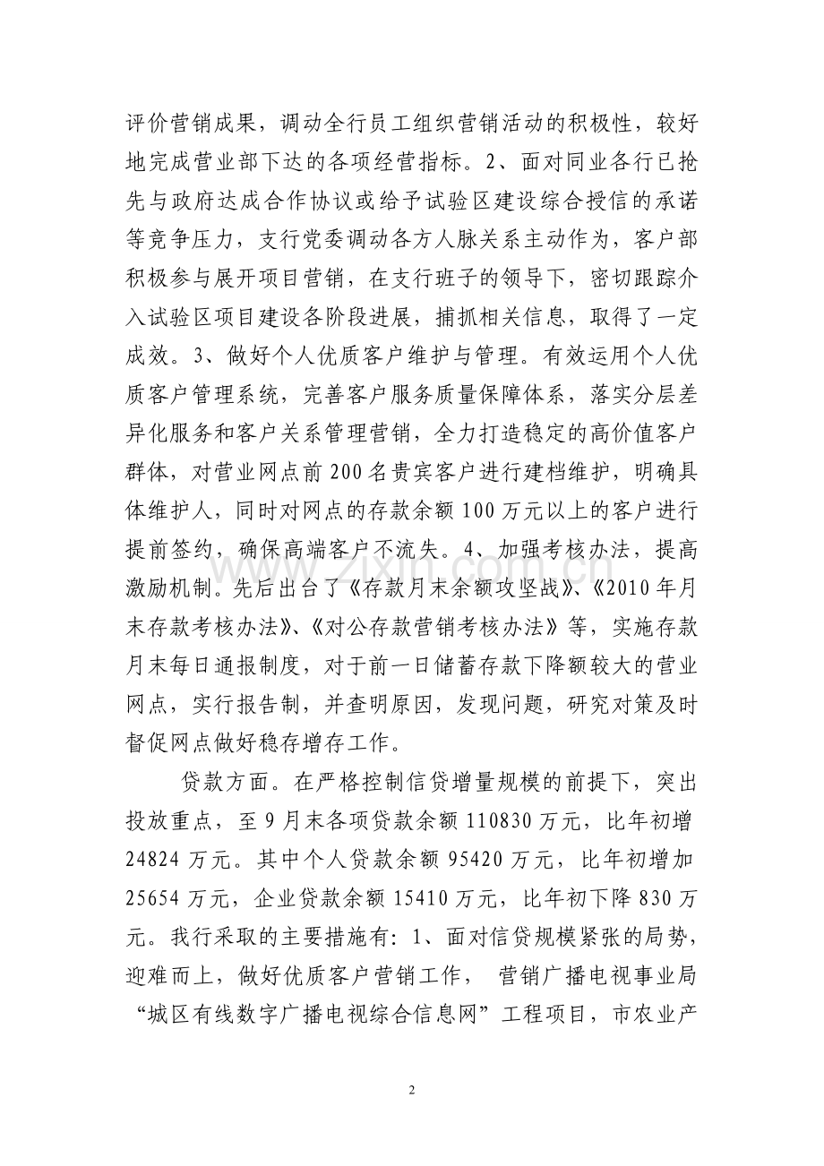 支行三季度业务经营分析.doc_第2页