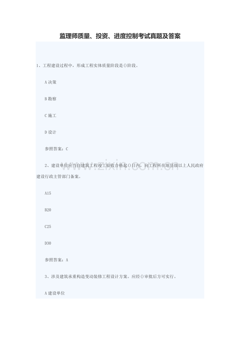 2021年监理工程师三控.docx_第1页