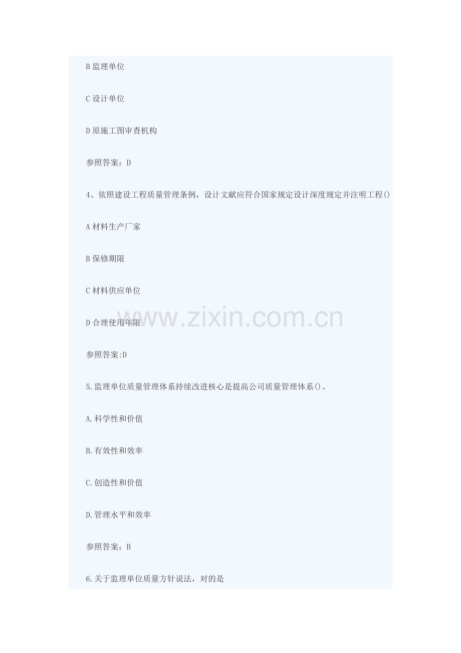 2021年监理工程师三控.docx_第2页