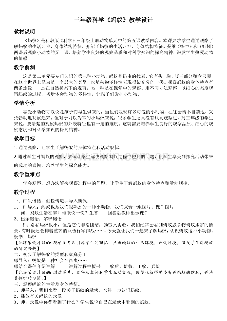 蚂蚁优秀教学设计.docx_第1页