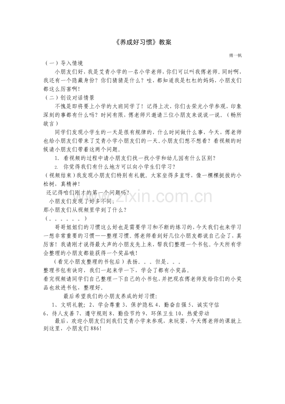 《养成好习惯》教案.doc_第1页