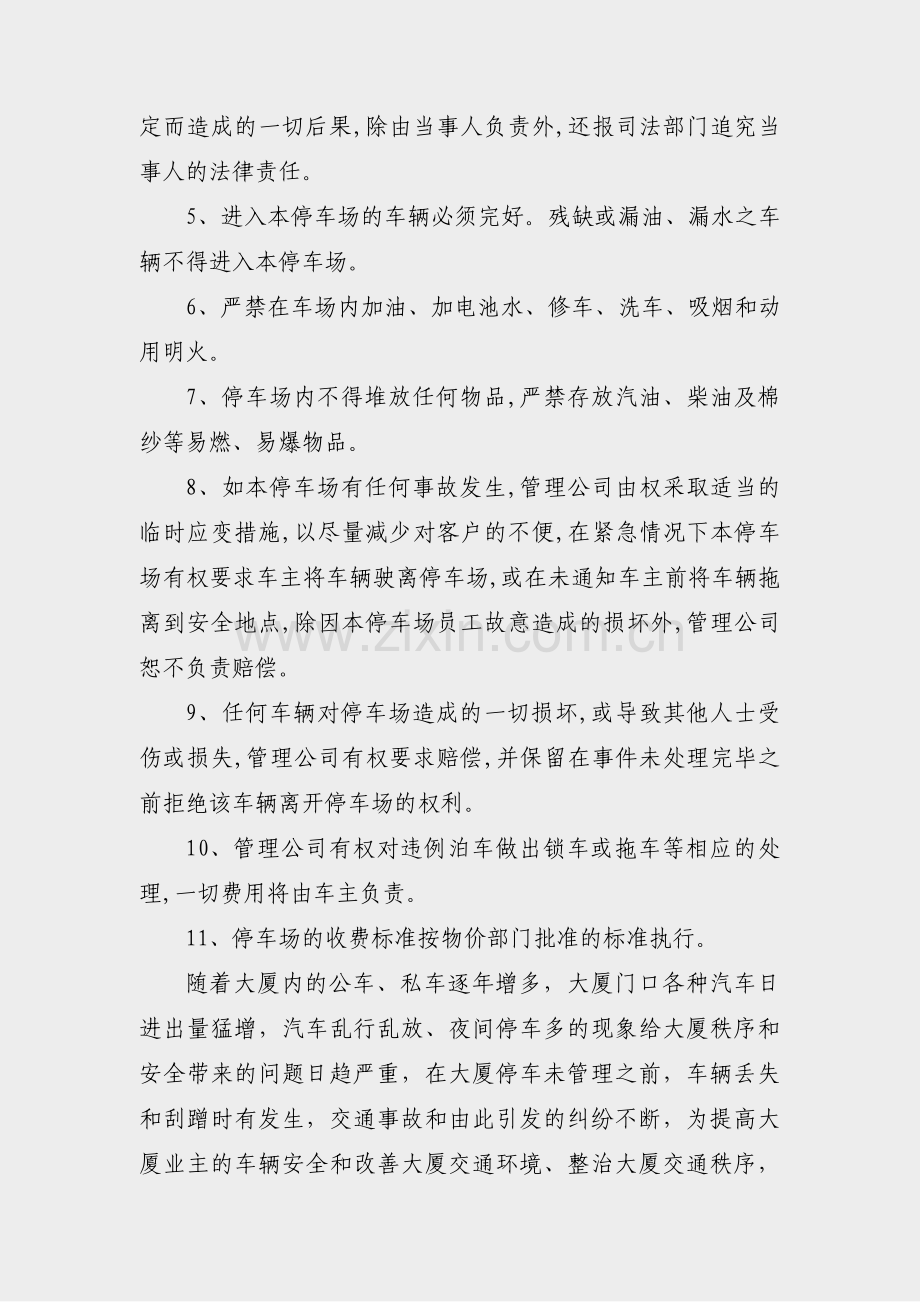 停车场管理目标范文模板(共6篇).pdf_第2页