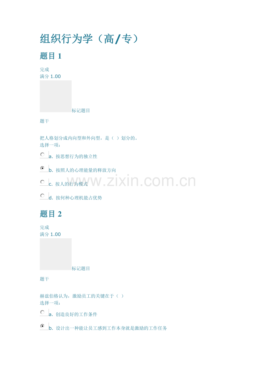 组织行为学第一次作业.docx_第1页