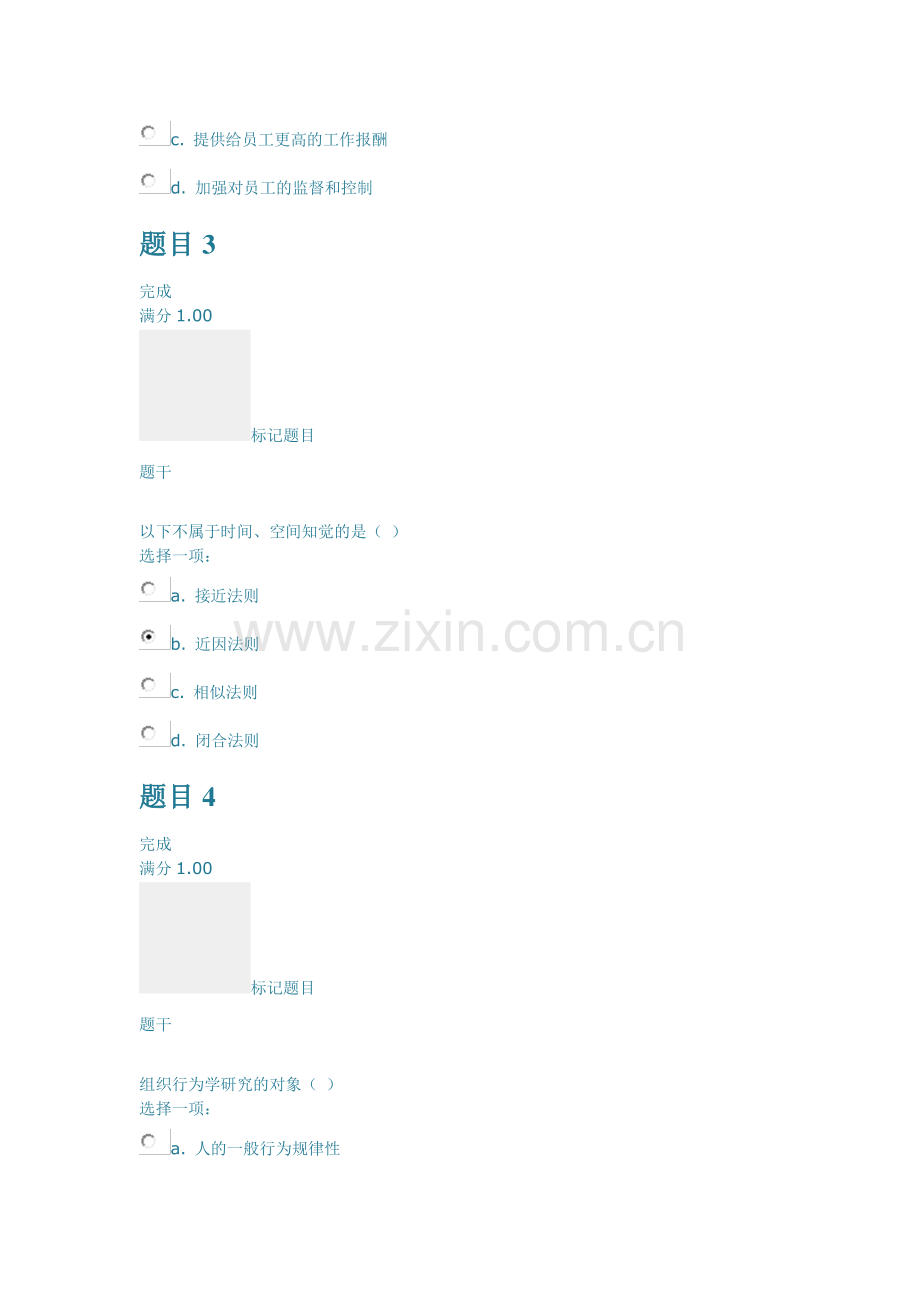 组织行为学第一次作业.docx_第2页