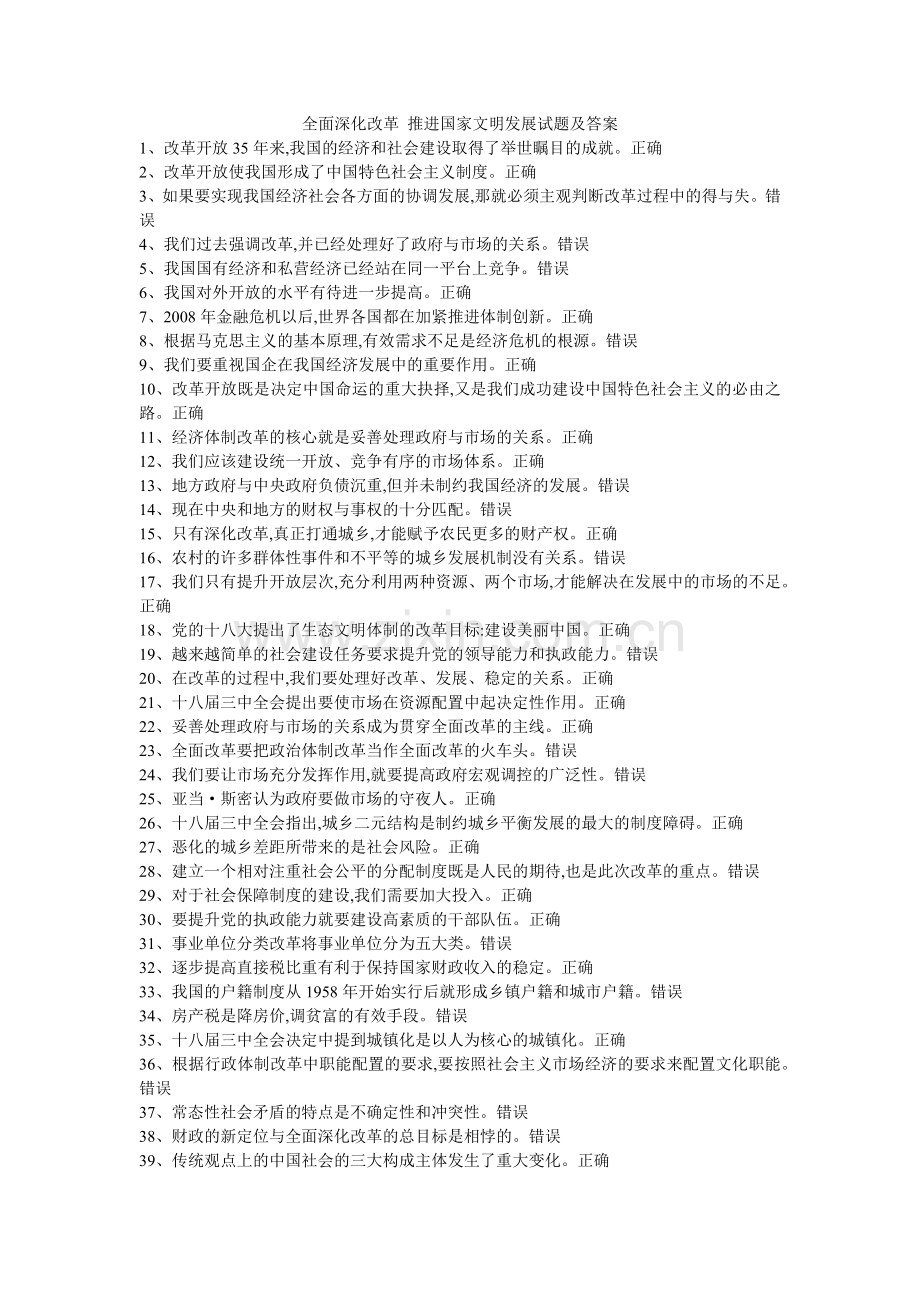 全面深化改革-推进国家文明发展试题及答案.docx_第1页