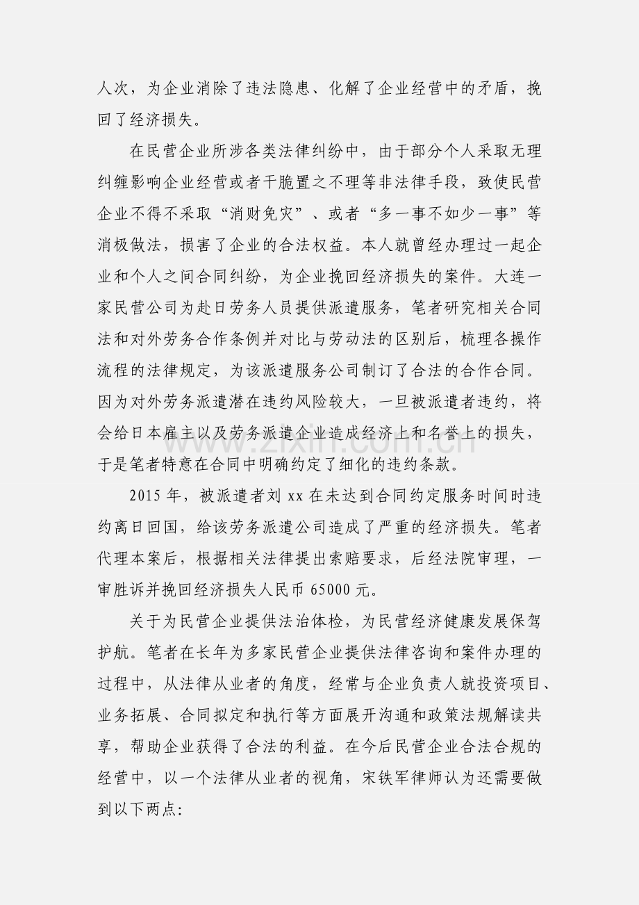 律师民营企业法律服务工作心得体会.docx_第2页