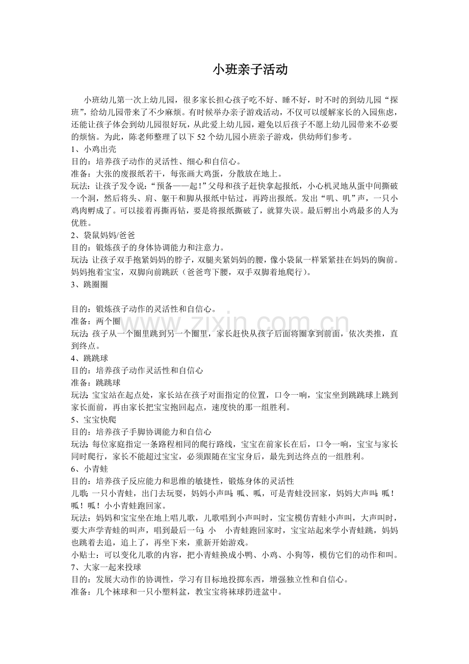 小班亲子活动.doc_第1页
