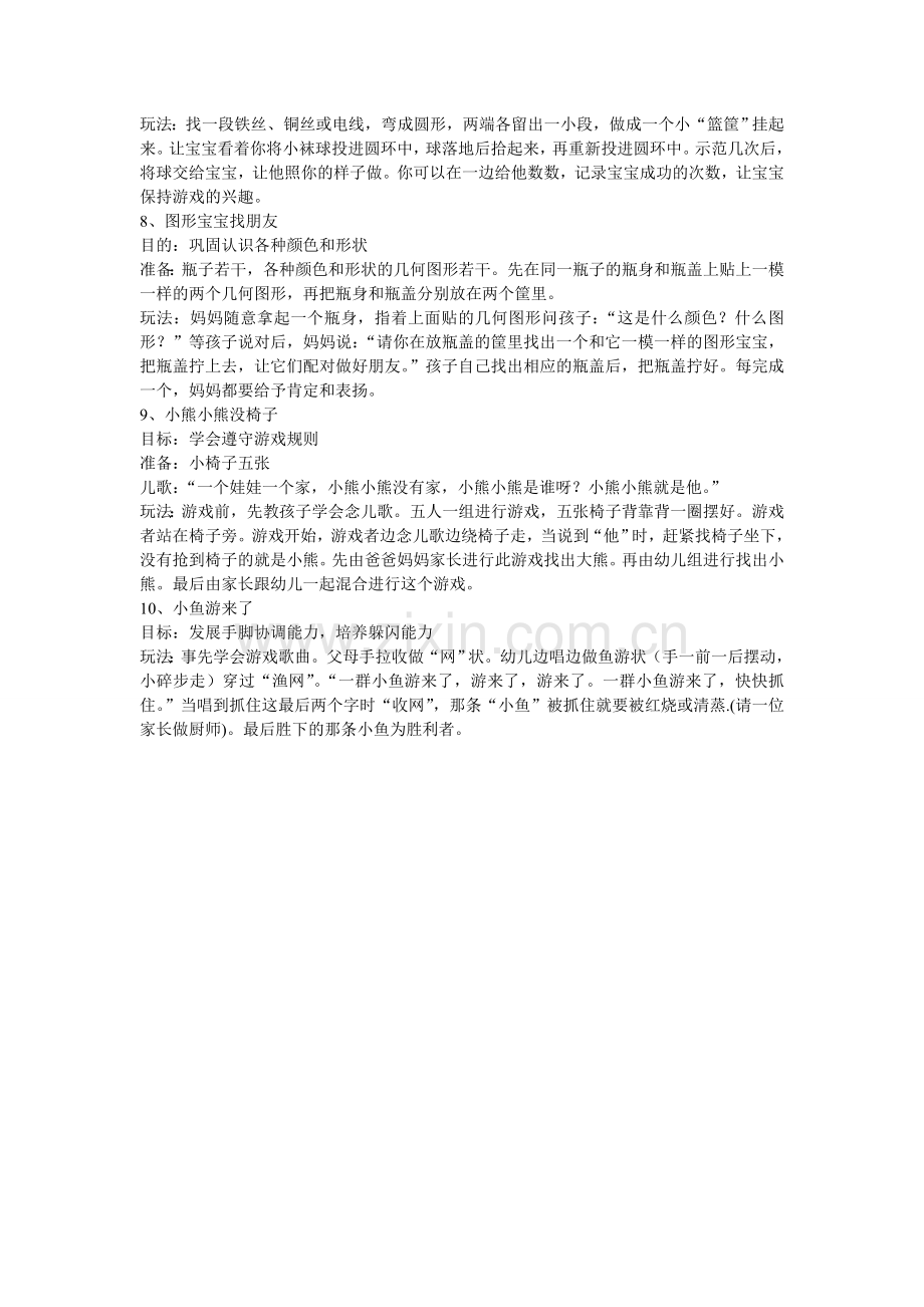 小班亲子活动.doc_第2页