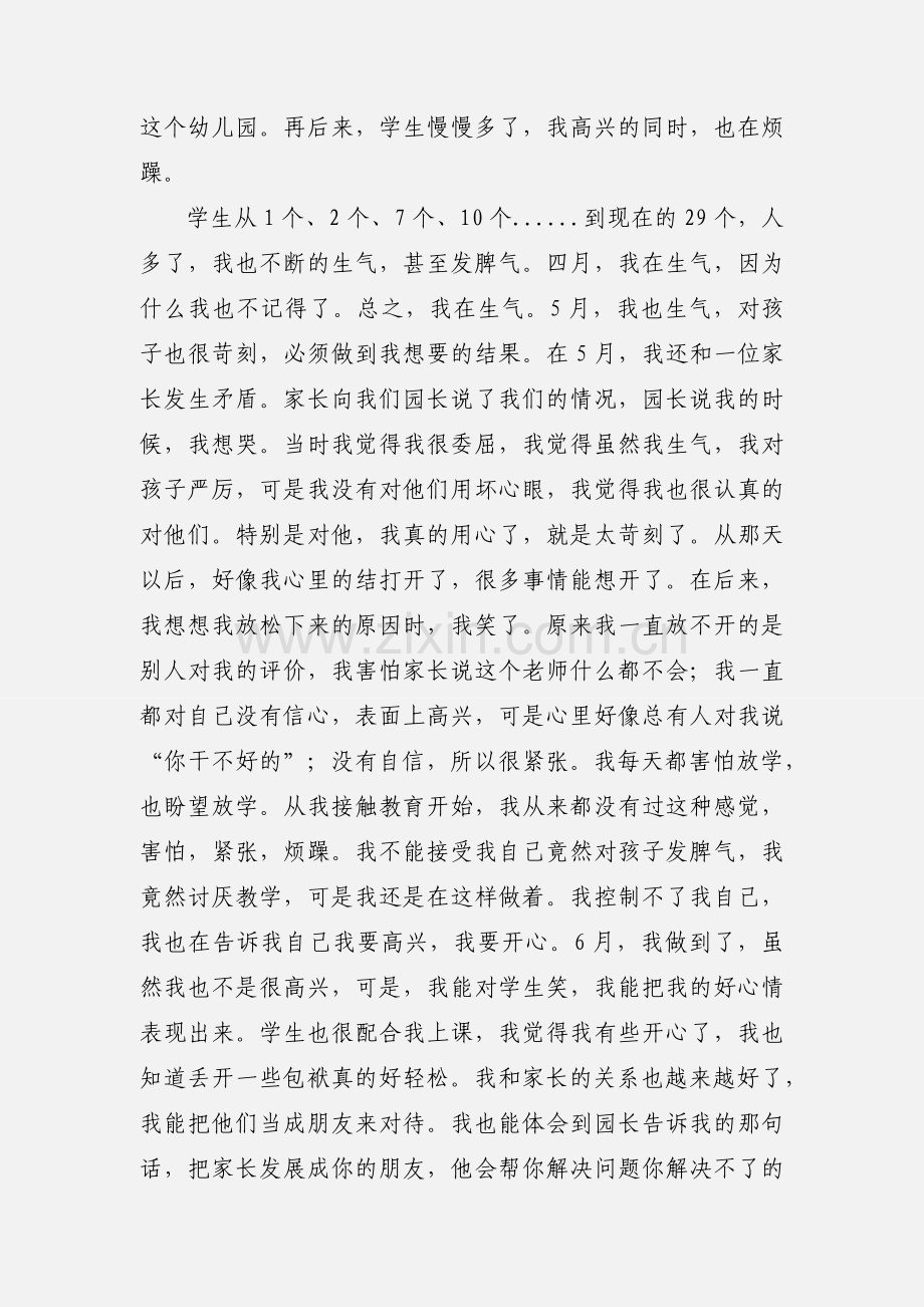 幼儿园新教师心得体会(多篇).docx_第2页