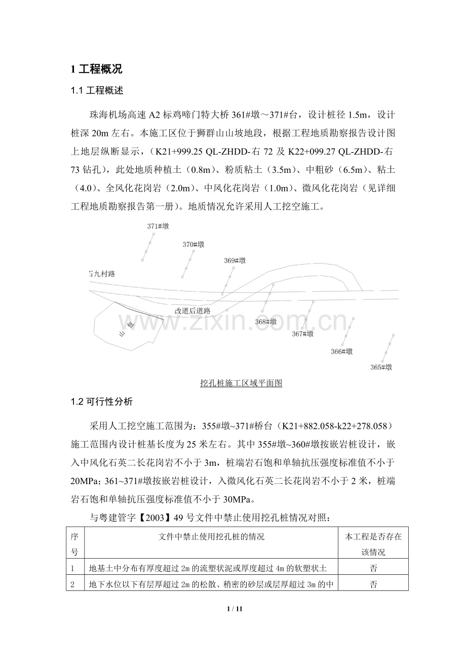 鸡啼门大桥挖孔桩方案.doc_第1页