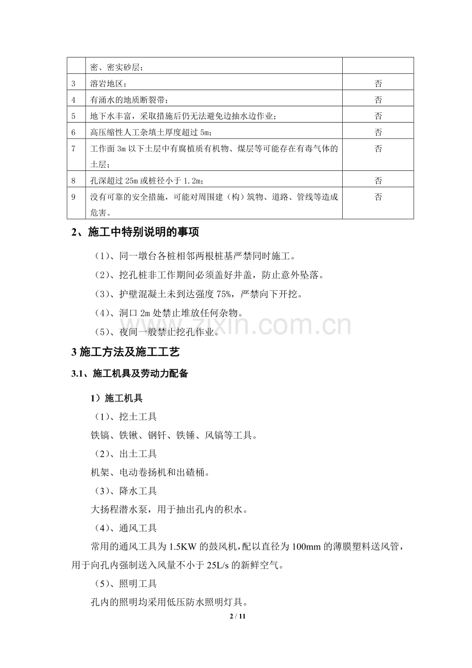 鸡啼门大桥挖孔桩方案.doc_第2页