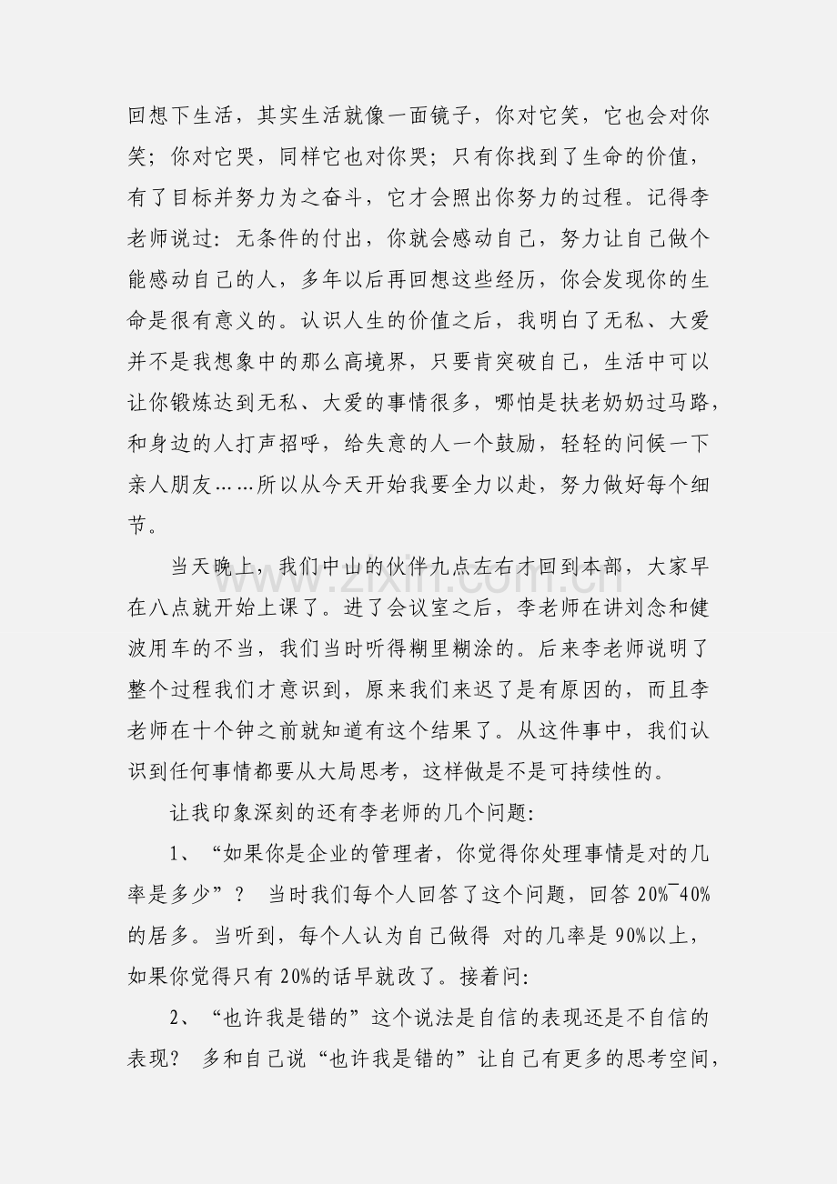 成长四班企业员工培训心得.docx_第2页