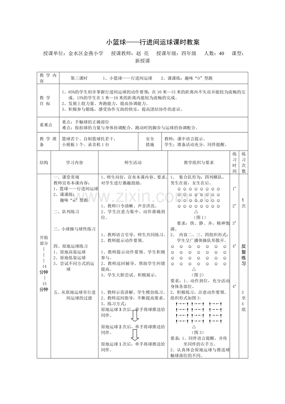 小学四年级小篮球“行进间运球”教学设计.doc_第2页