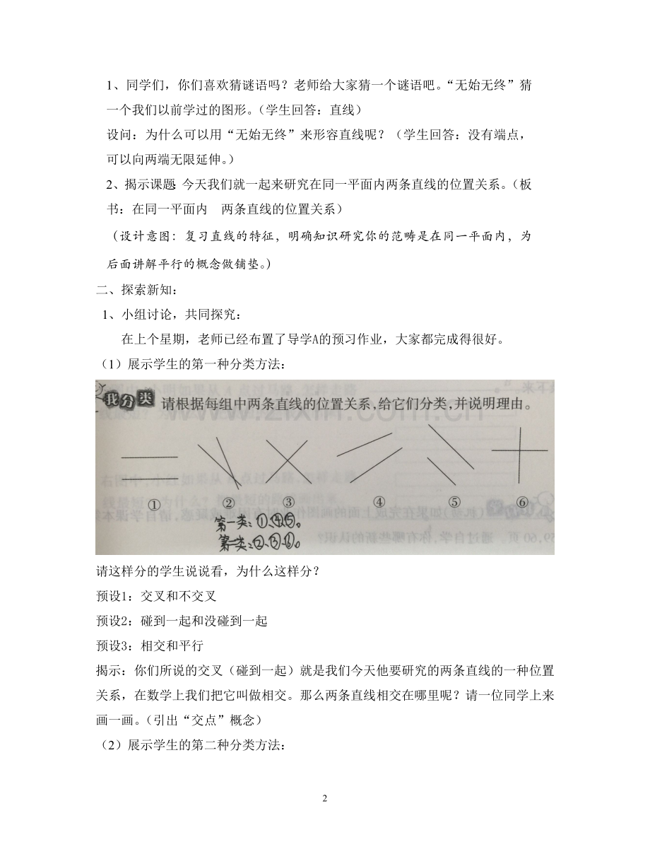 中小学垂直与平行公开课教案教学设计课件案例测试练习卷题.doc_第2页