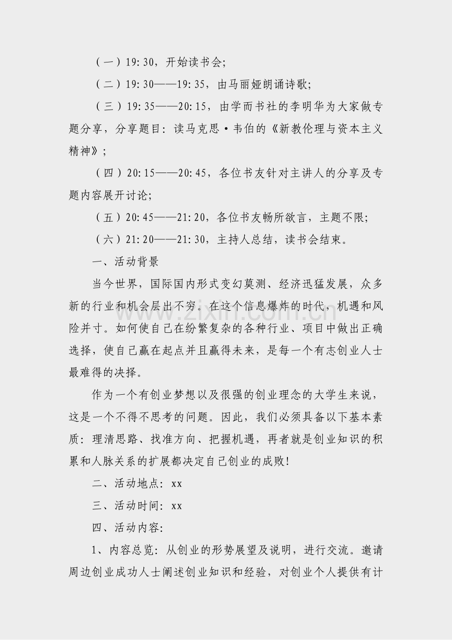 创业分享会策划方案范文(热门22篇).pdf_第2页