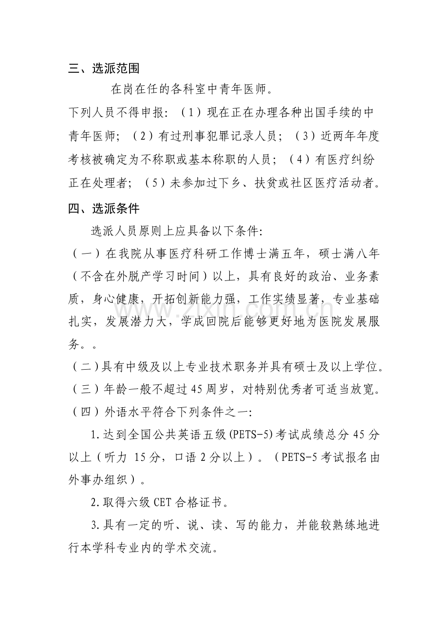 山西医科大学第二医院.doc_第2页