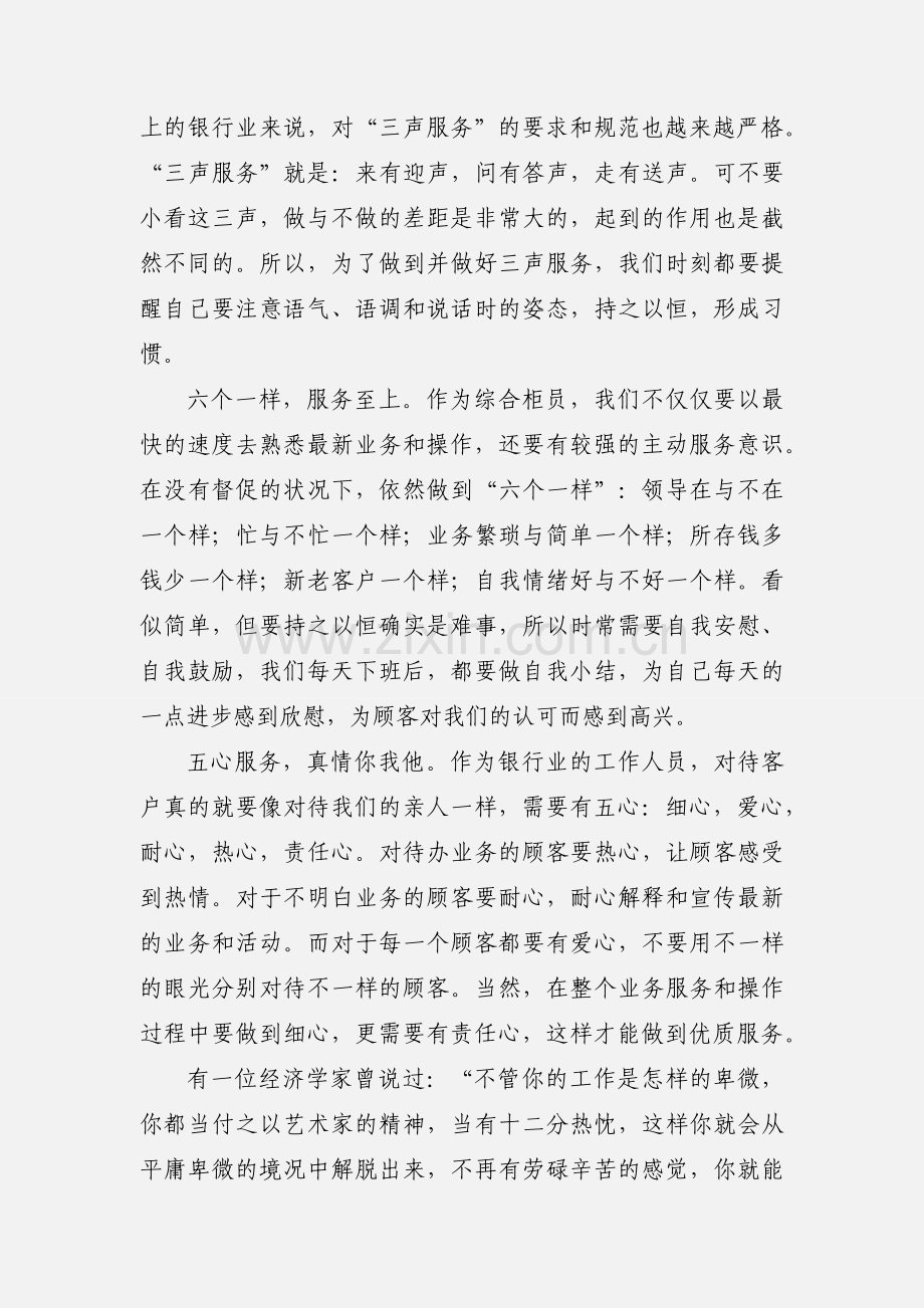 服务是立行之本--优质文明服务培训心得体会.docx_第2页