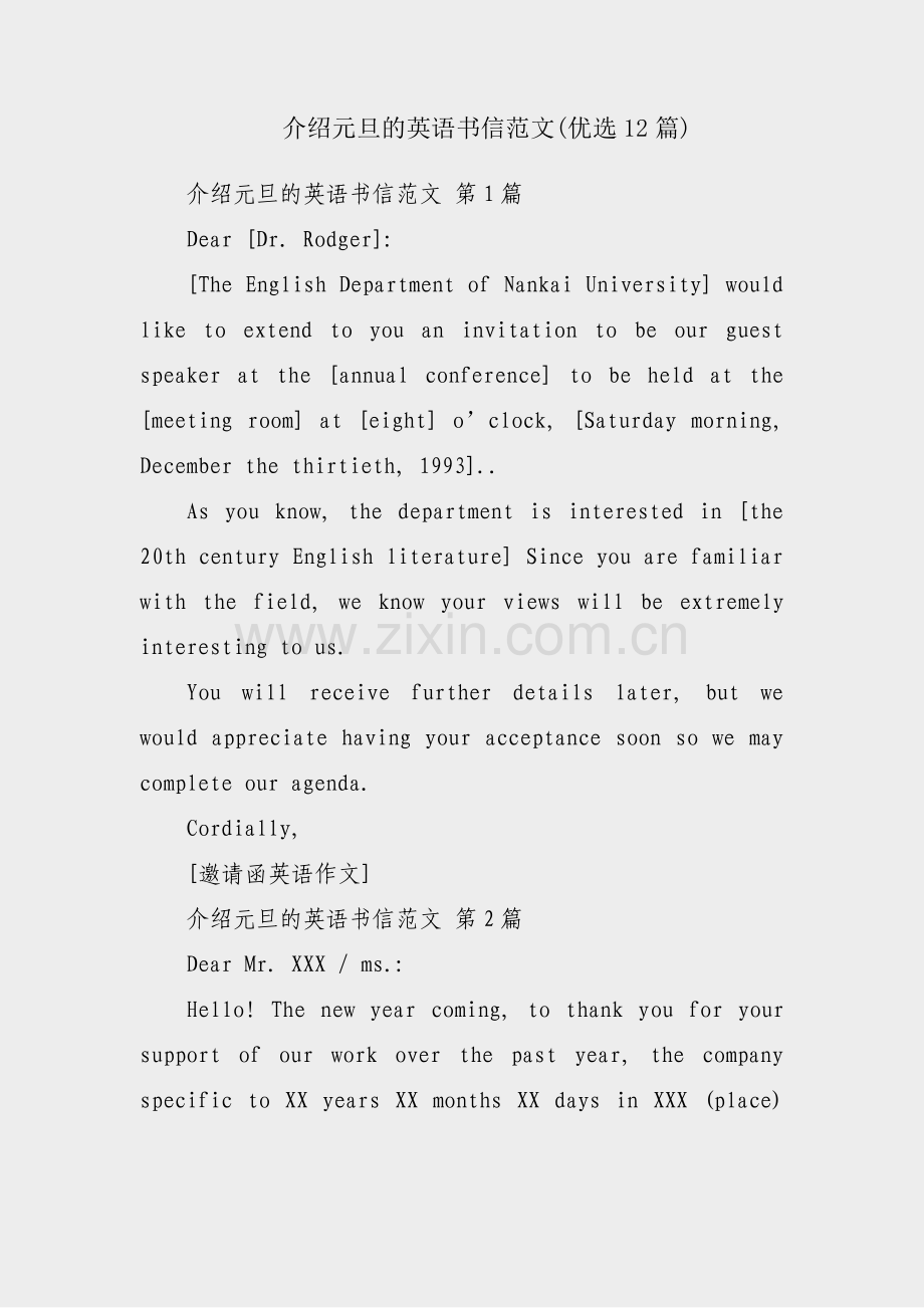 介绍元旦的英语书信范文(优选12篇).pdf_第1页