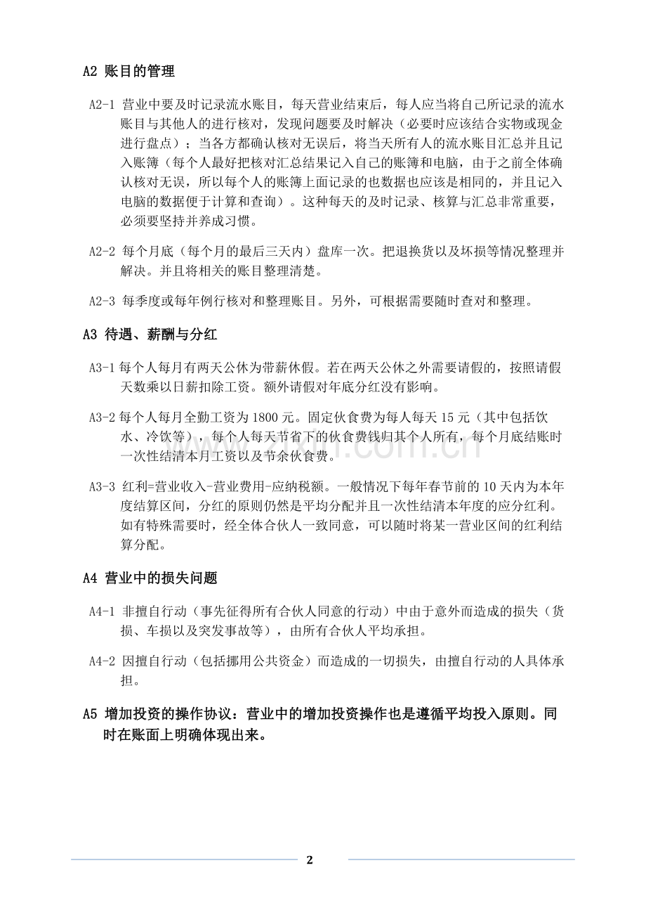合伙人协议(内部约定).doc_第2页