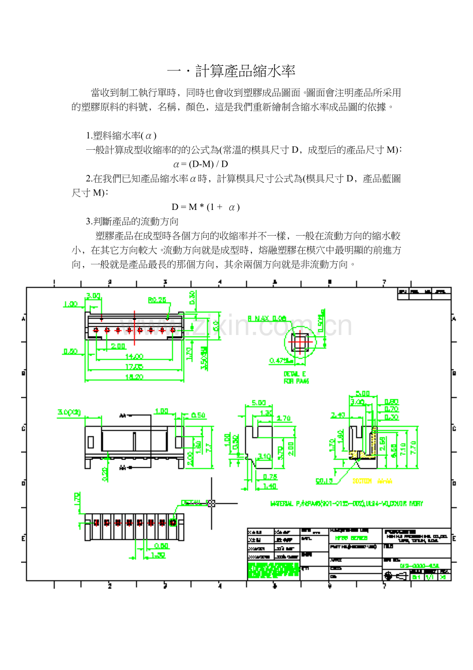 计算产品缩水率.doc_第1页