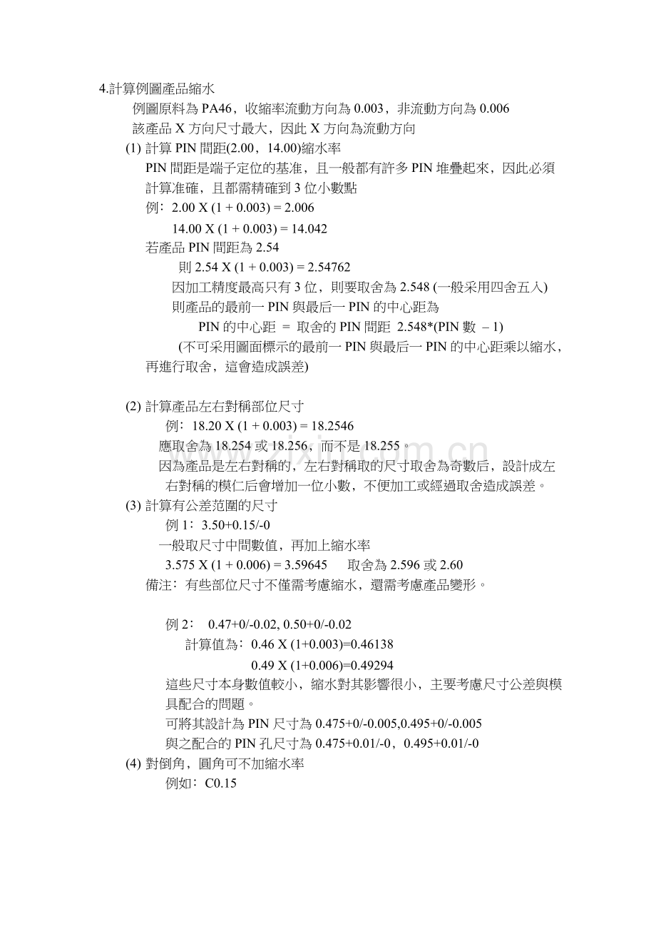 计算产品缩水率.doc_第2页