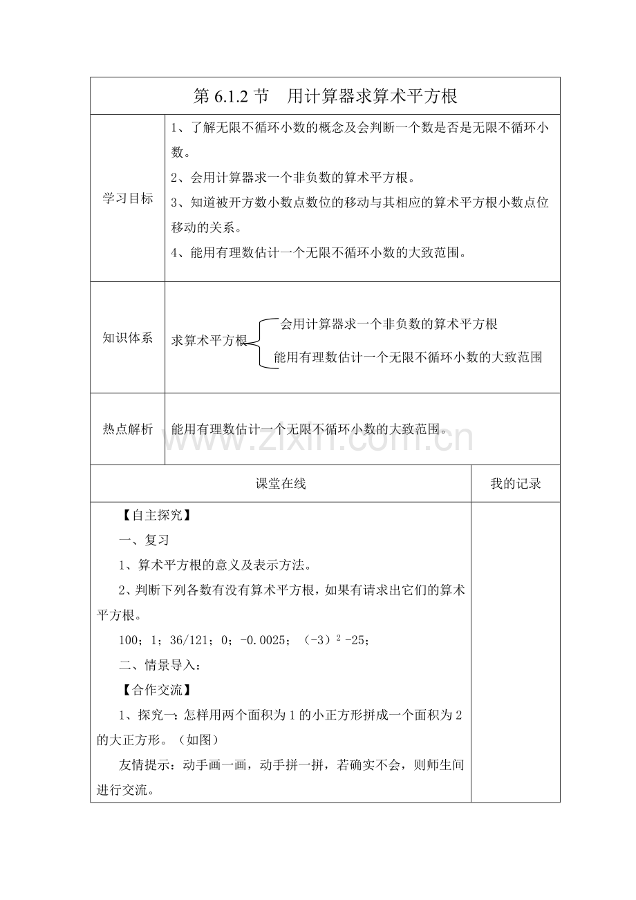 用计算器求算术平方根.doc_第1页
