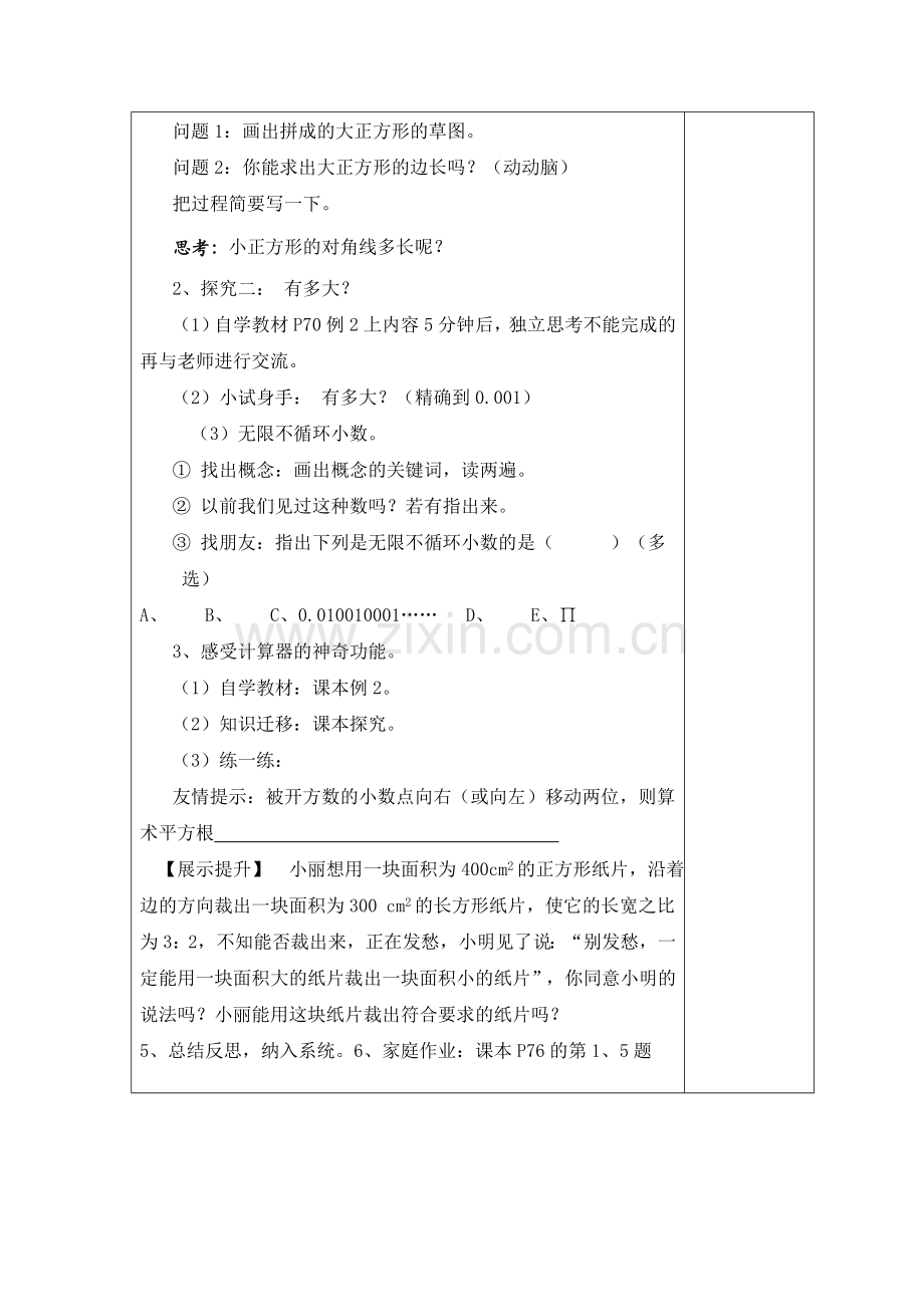 用计算器求算术平方根.doc_第2页
