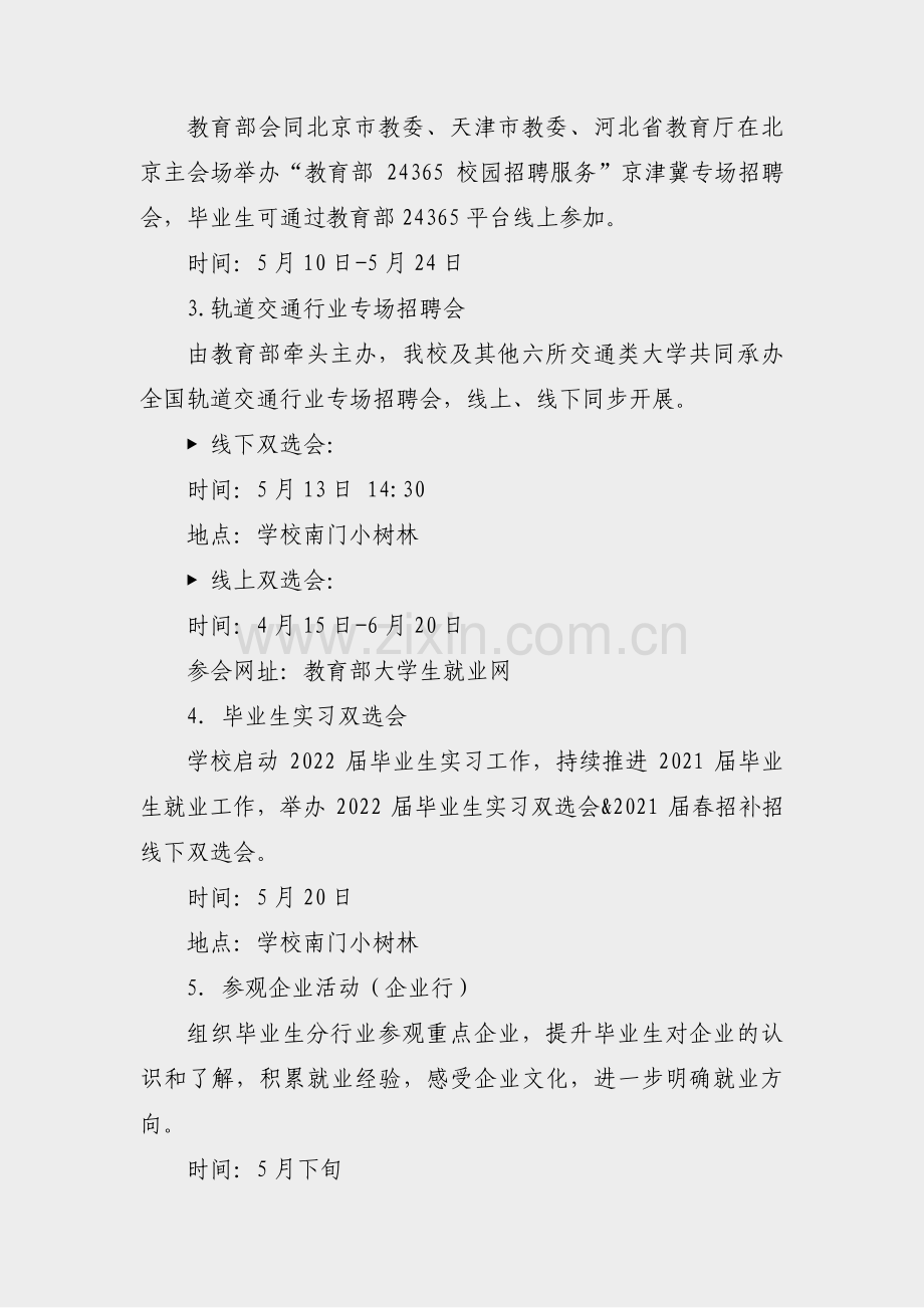 大学就业类活动简介范文(实用3篇).pdf_第2页