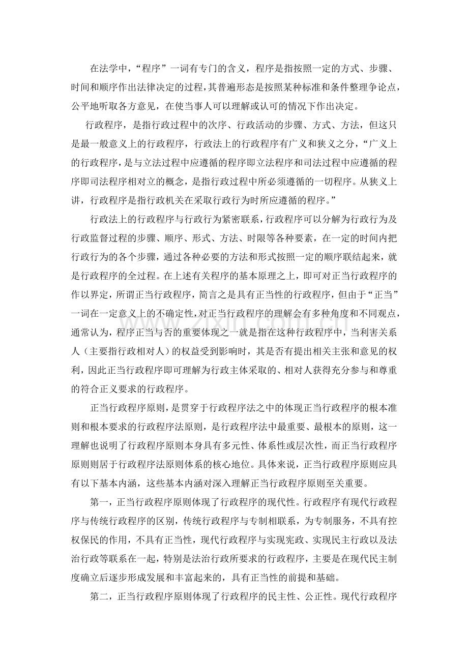 简述程序正当原则.doc_第2页