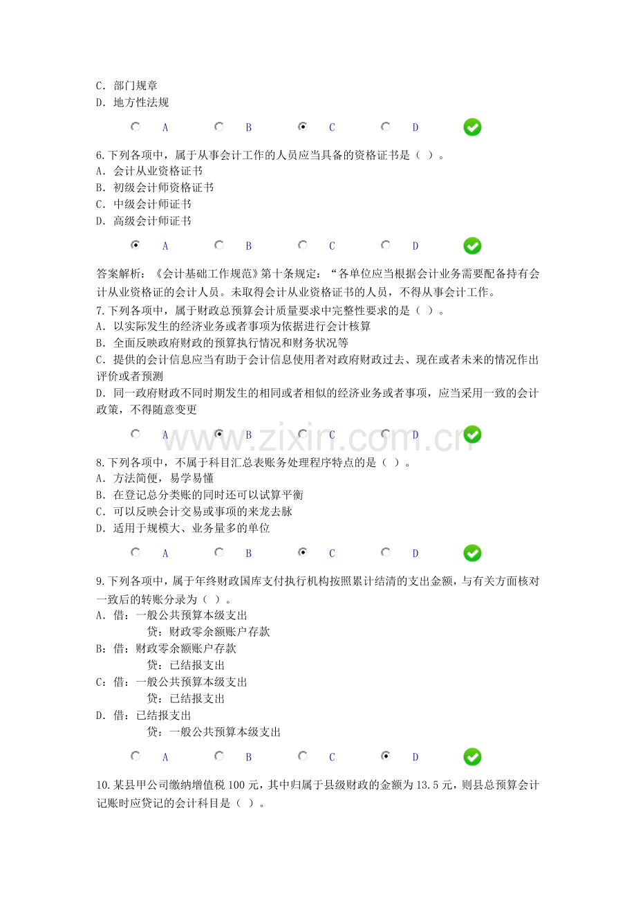 2016年会计人员继续教育考试.doc_第2页