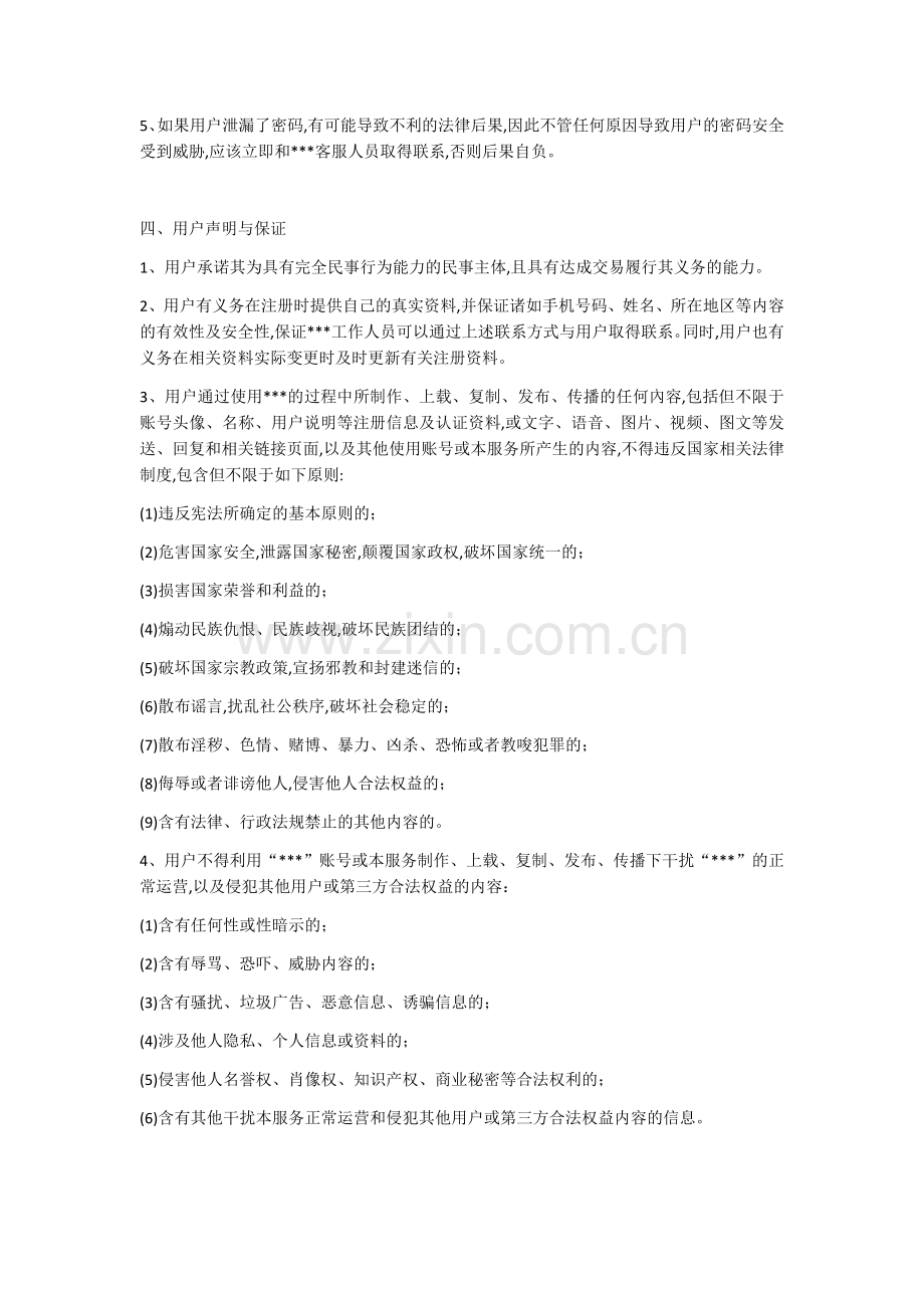 APP用户使用服务协议.docx_第2页